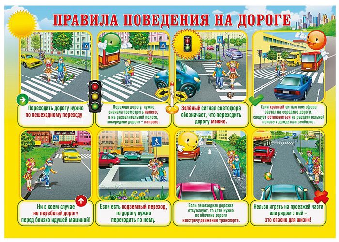 правила поведения на дорогах